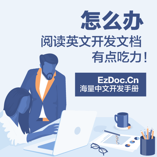 Ezdoc中文手册